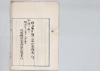 群馬県前橋市長候補者推薦ノ件／明治31年