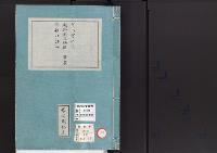 皇居御造営誌28　　皇后宮御湯殿、御厠及供進所、雑仕詰所事業