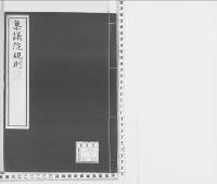 集議院規則／明治2年