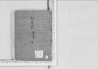 華族系譜215　松平家　会津　　坤