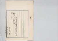 文部省視学官兼文部大臣秘書官正七位正木直彦兼任第一高等学校教授・藤井乙男・長屋順耳／明治31年
