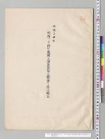 総予算参照　明治二十四年度歳入歳出款項金額前年度比較表／明治24年