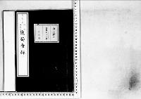 観菊会録2明治29年