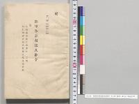 陸軍各部叙任及辞令　芝・押　第43～45号／明治37年