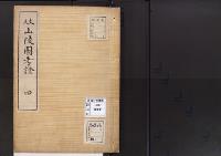 陵墓資料（勘註・決定書）文久山陵図考證4