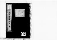 外交贈答録明治33年
