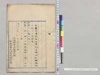 大蔵大臣提水害地方出田畑地租免除ニ関スル法律案／明治33年