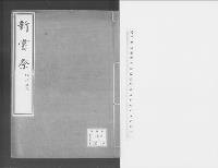 新嘗祭　明治三
