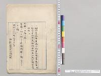 明治二十九年度歳入歳出総予算追加案（丑）・明治二十九年度特別会計歳入歳出予算追加案（丁）上奏文／明治29年
