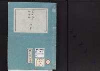 皇居御造営誌24　　皇太后宮御休所事業