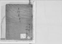 華族系譜250　毛利家　豊浦