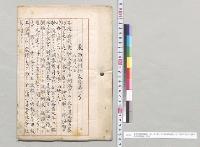 東西伯利行報告　第一号・第二号・第四号・第五号　陸軍中将川上操六　参謀本部宛／明治