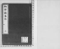 御評議箇条1　文久三～慶応二