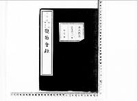 観菊会録1明治34年