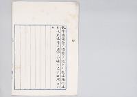民法施行法中改正法律（第10条）／明治