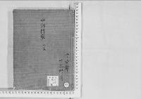 華族系譜167　中御門家（経之）・（経隆）