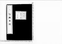 観桜会録1明治25年
