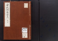 安政御造營志　巻之4/大正9年写