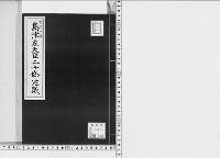 島津左大臣二十條建議　明治8年/大正写