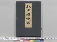 秋田県全図／明治