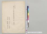 決算参照　明治二十六年度歳入歳出決算検査報告ニ対スル弁明書（外務省、内務省、大蔵省、司法省、農商務省、逓信省）／明治26年