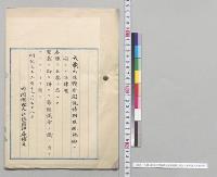 大蔵大臣提出関税特別監視地域ニ関スル法律案／明治33年