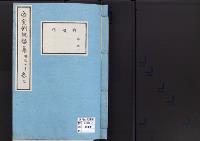 帝室例規類纂2明治7年／典礼門