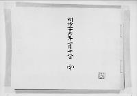 歌会始詠進懐紙　明治26年