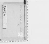 幼学綱要　巻一／明治14年