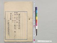 特許代理業者登録規則　上奏／明治32年
