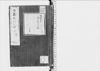 京都御所取調書上/大正13年写