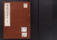 安政御造營志　巻之1/大正9年写