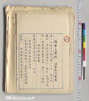 行幸御次第書（陸軍大学校・陸軍砲工学校・陸軍士官学校・陸軍野戦砲兵射撃学校）／明治