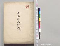 岩手種馬所概況／明治