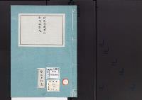 皇居御造営誌76　　地形基礎用杭打機械顛末