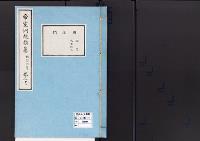 帝室例規類纂21明治6年／用度門