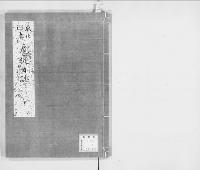 東北巡幸扈従日誌　明治一一 2／写