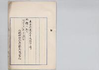 東京府東京市長就任ノ件（松田秀雄）／明治31年