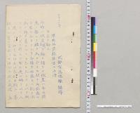 清国北京報第115冊（日皇ヲ論ス）／明治