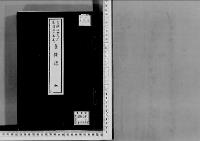 皇族録6明治39～43年
