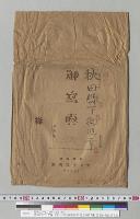 昭和22年8月5日～8月19日 宮城・岩手・青森・秋田・山形・福島各県 地方事情御視察 秋田県行幸写真