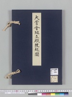 大嘗会廻立殿建起図／明治写