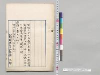 明治三十七年勅令第百七十七号帝国議会ニ提出ノ件（金銀貨、紙幣、銀行券等ノ偽変造）／明治37年