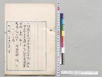 明治四十年法律第五十二号中改正法律案・明治四十二年法律第三十六号中改正法律案／明治43年
