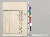 東京府神奈川県境界変更ニ関スル法律　公布／明治45年