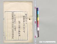 明治三十年四月　将校団教育令中改正ノ件監軍山県有朋／明治30年