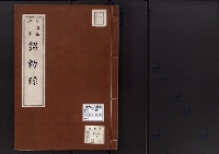 詔勅集1明治15年/大正8年写