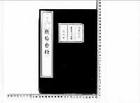 観菊会録1明治38年
