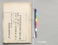 土地収用法案／明治30年