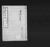 非蔵人日記抄7　弘化五～慶応三